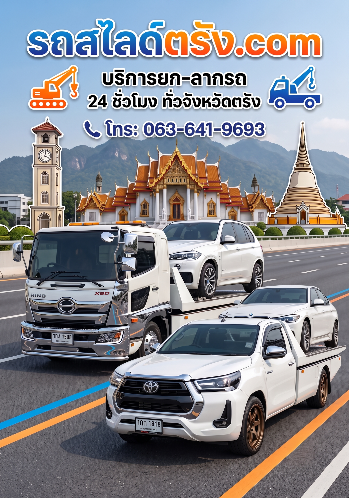 รถสไลด์ตรัง ปกใหม่ 1