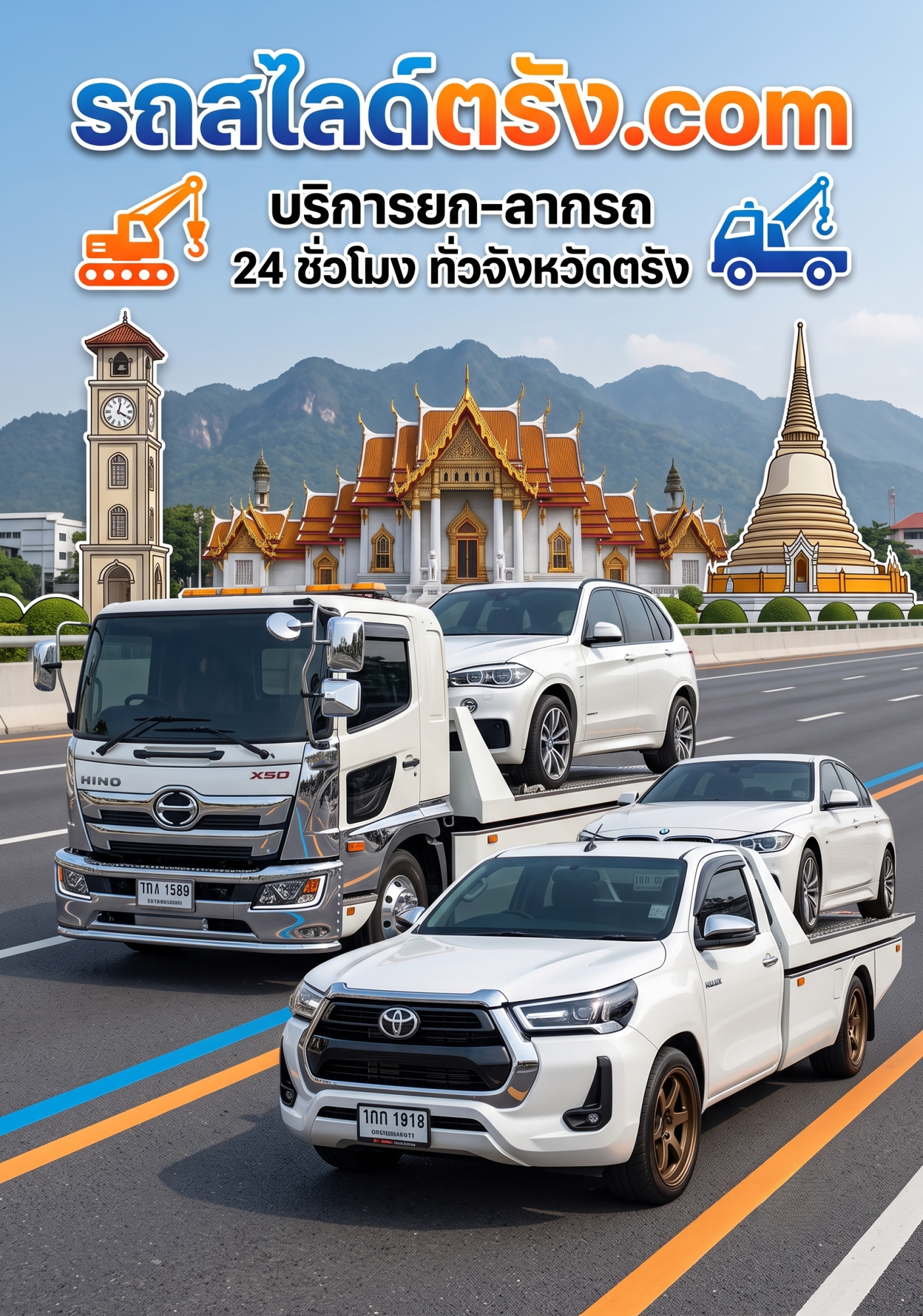 รถสไลด์ตรัง.com ปก 1